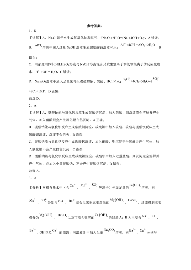 第一章第二节离子反应课时训练二2022-2023学年高一上学期化学人教版（2019）必修第一册_E015高中全科试卷_化学试题_必修1_1.新版人教版高中化学试卷必修一_1.同步练习