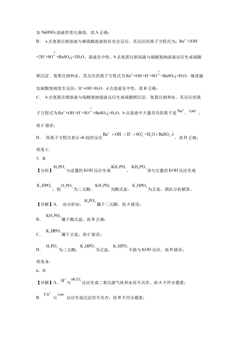 第一章第二节离子反应课时训练二2022-2023学年高一上学期化学人教版（2019）必修第一册_E015高中全科试卷_化学试题_必修1_1.新版人教版高中化学试卷必修一_1.同步练习