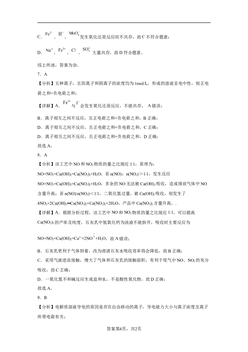 第一章第二节离子反应课时训练二2022-2023学年高一上学期化学人教版（2019）必修第一册_E015高中全科试卷_化学试题_必修1_1.新版人教版高中化学试卷必修一_1.同步练习