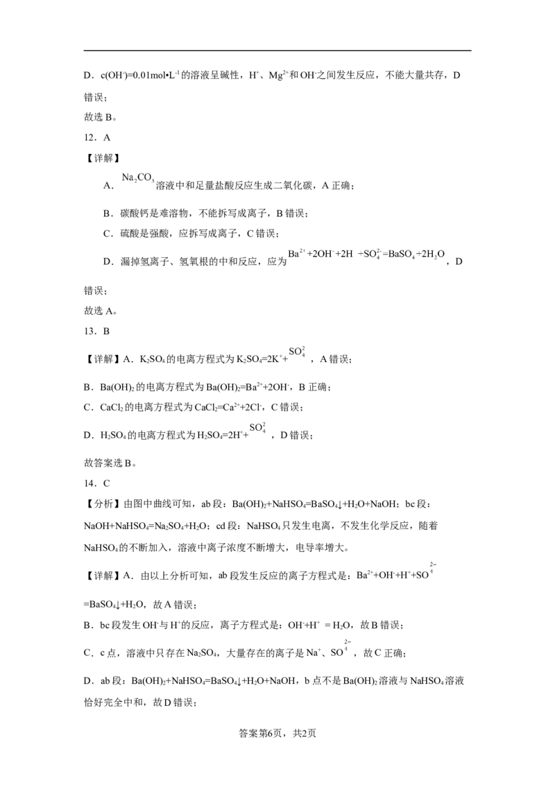 第一章第二节离子反应课时训练二2022-2023学年高一上学期化学人教版（2019）必修第一册_E015高中全科试卷_化学试题_必修1_1.新版人教版高中化学试卷必修一_1.同步练习