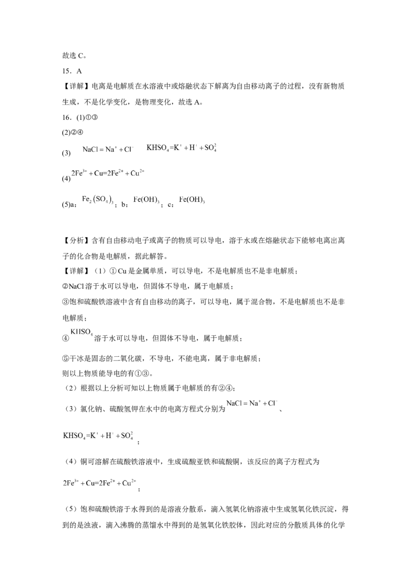 第一章第二节离子反应课时训练二2022-2023学年高一上学期化学人教版（2019）必修第一册_E015高中全科试卷_化学试题_必修1_1.新版人教版高中化学试卷必修一_1.同步练习