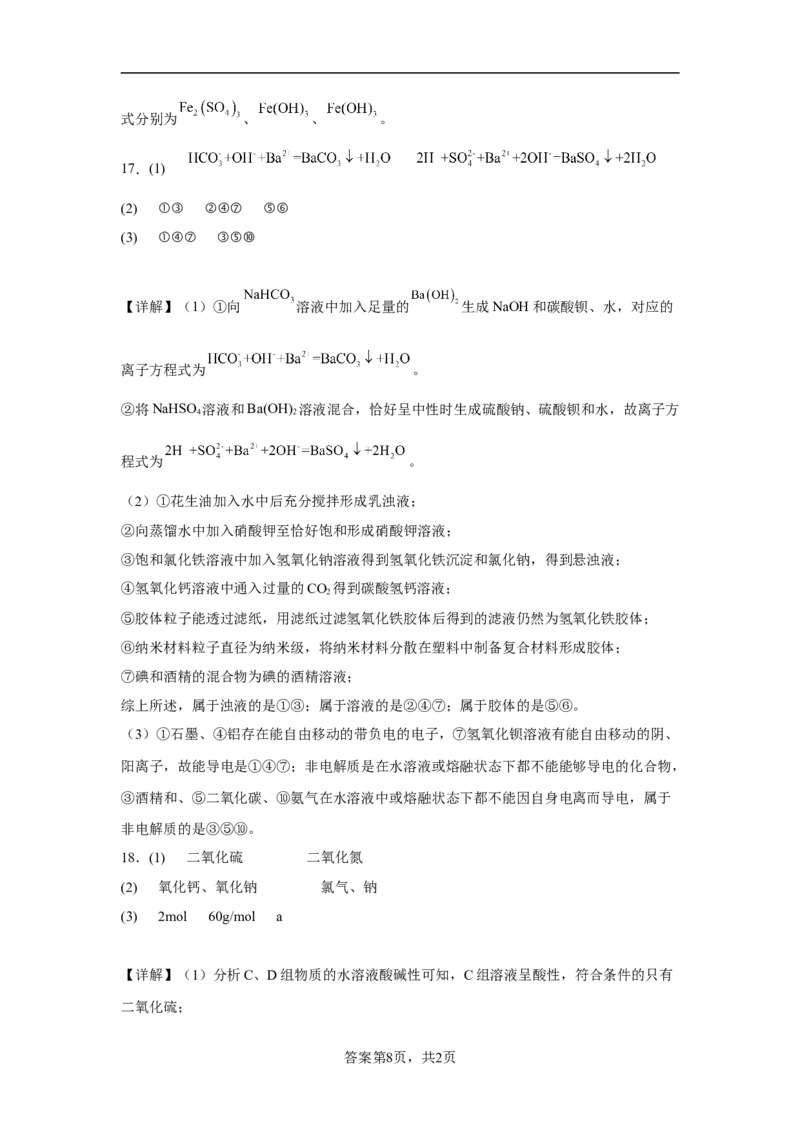 第一章第二节离子反应课时训练二2022-2023学年高一上学期化学人教版（2019）必修第一册_E015高中全科试卷_化学试题_必修1_1.新版人教版高中化学试卷必修一_1.同步练习