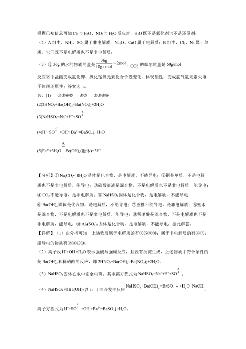 第一章第二节离子反应课时训练二2022-2023学年高一上学期化学人教版（2019）必修第一册_E015高中全科试卷_化学试题_必修1_1.新版人教版高中化学试卷必修一_1.同步练习