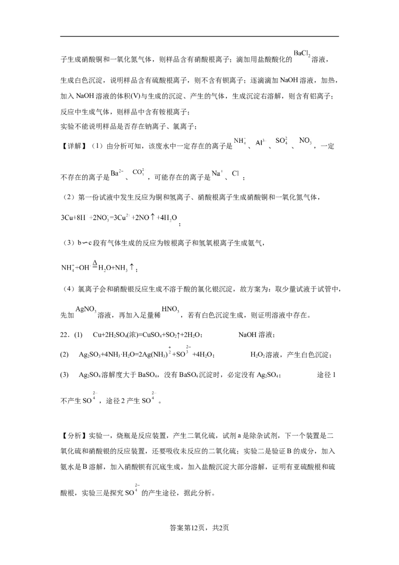 第一章第二节离子反应课时训练二2022-2023学年高一上学期化学人教版（2019）必修第一册_E015高中全科试卷_化学试题_必修1_1.新版人教版高中化学试卷必修一_1.同步练习