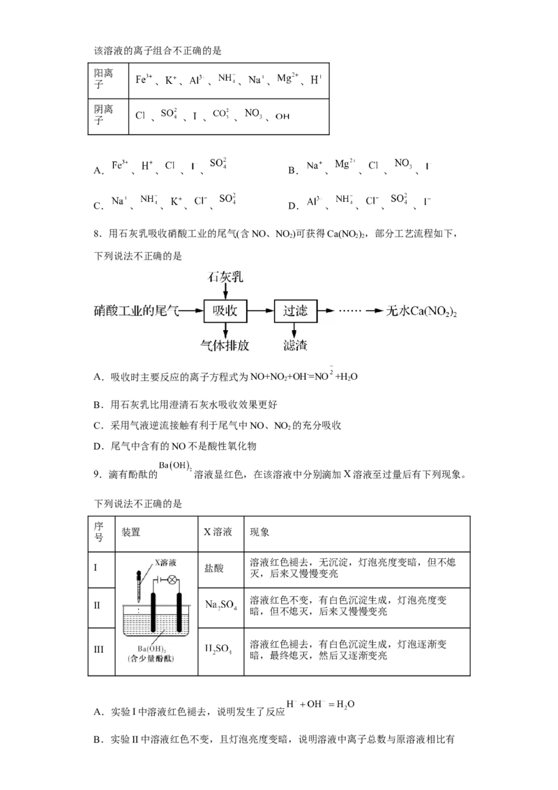 第一章第二节离子反应课时训练二2022-2023学年高一上学期化学人教版（2019）必修第一册_E015高中全科试卷_化学试题_必修1_1.新版人教版高中化学试卷必修一_1.同步练习