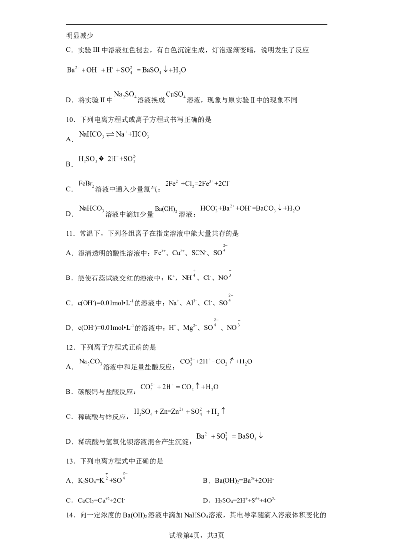 第一章第二节离子反应课时训练二2022-2023学年高一上学期化学人教版（2019）必修第一册_E015高中全科试卷_化学试题_必修1_1.新版人教版高中化学试卷必修一_1.同步练习