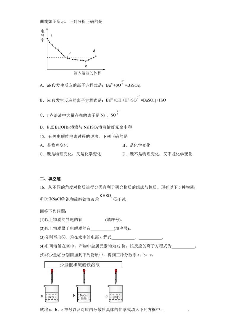 第一章第二节离子反应课时训练二2022-2023学年高一上学期化学人教版（2019）必修第一册_E015高中全科试卷_化学试题_必修1_1.新版人教版高中化学试卷必修一_1.同步练习