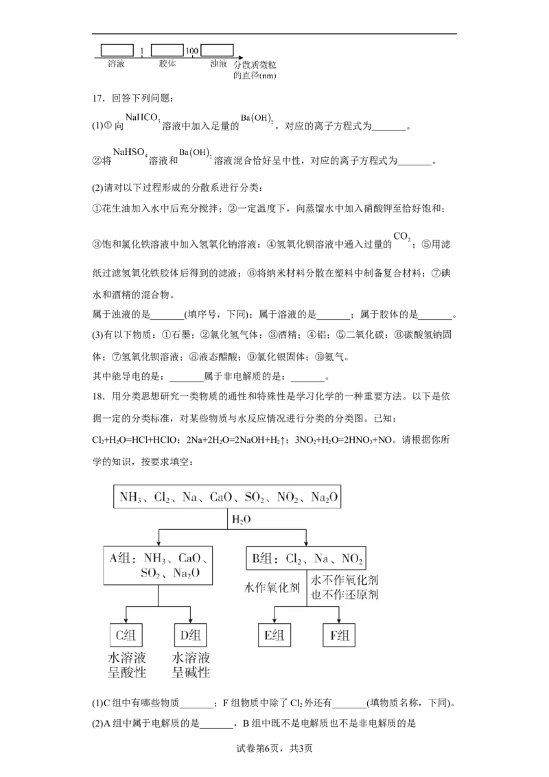 第一章第二节离子反应课时训练二2022-2023学年高一上学期化学人教版（2019）必修第一册_E015高中全科试卷_化学试题_必修1_1.新版人教版高中化学试卷必修一_1.同步练习