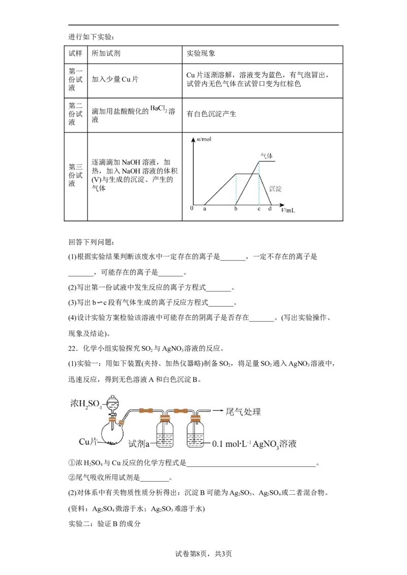 第一章第二节离子反应课时训练二2022-2023学年高一上学期化学人教版（2019）必修第一册_E015高中全科试卷_化学试题_必修1_1.新版人教版高中化学试卷必修一_1.同步练习