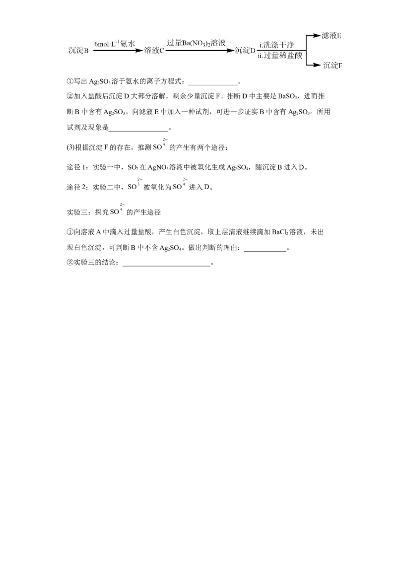 第一章第二节离子反应课时训练二2022-2023学年高一上学期化学人教版（2019）必修第一册_E015高中全科试卷_化学试题_必修1_1.新版人教版高中化学试卷必修一_1.同步练习