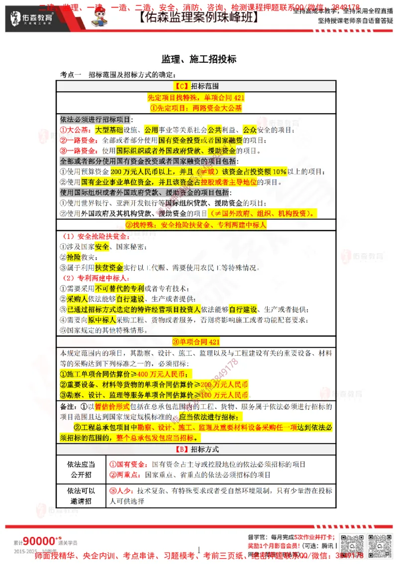 4月21日佑森监理案例珠峰班VIP作业答案_监理工程师_2025监理工程师_2025年监理工程师SVIP_2025年监理土建案例SVIP_02-基础精讲✿高端面授✿深度强化