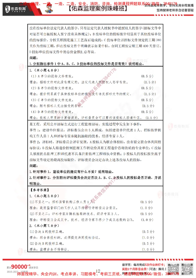 4月21日佑森监理案例珠峰班VIP作业答案_监理工程师_2025监理工程师_2025年监理工程师SVIP_2025年监理土建案例SVIP_02-基础精讲✿高端面授✿深度强化