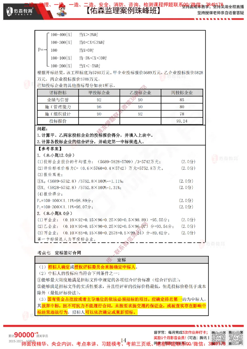 4月21日佑森监理案例珠峰班VIP作业答案_监理工程师_2025监理工程师_2025年监理工程师SVIP_2025年监理土建案例SVIP_02-基础精讲✿高端面授✿深度强化