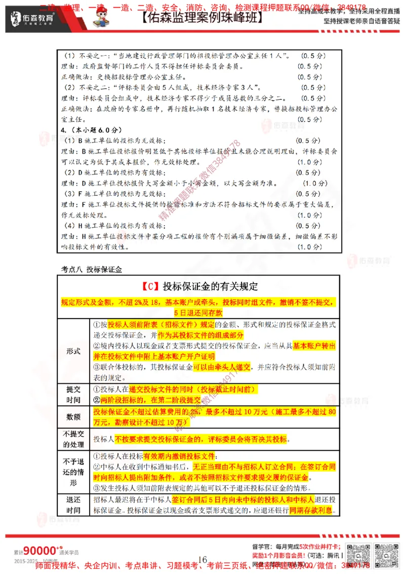 4月21日佑森监理案例珠峰班VIP作业答案_监理工程师_2025监理工程师_2025年监理工程师SVIP_2025年监理土建案例SVIP_02-基础精讲✿高端面授✿深度强化