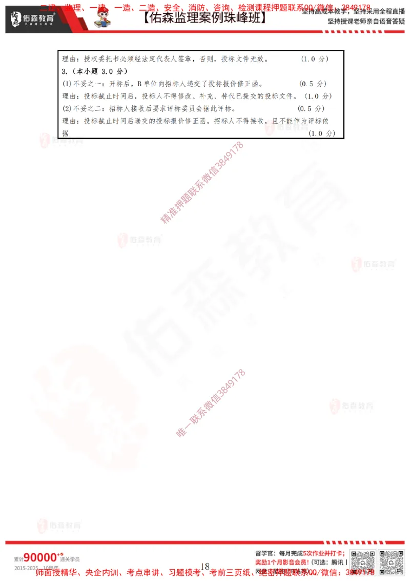 4月21日佑森监理案例珠峰班VIP作业答案_监理工程师_2025监理工程师_2025年监理工程师SVIP_2025年监理土建案例SVIP_02-基础精讲✿高端面授✿深度强化