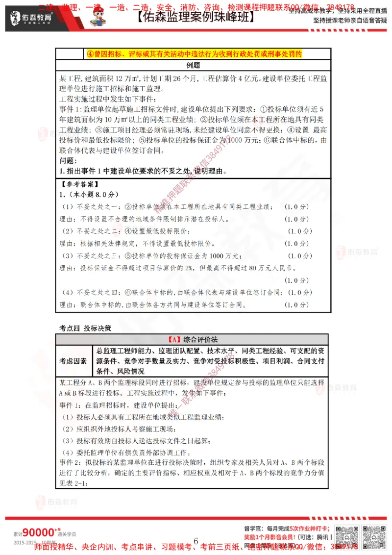 4月21日佑森监理案例珠峰班VIP作业答案_监理工程师_2025监理工程师_2025年监理工程师SVIP_2025年监理土建案例SVIP_02-基础精讲✿高端面授✿深度强化