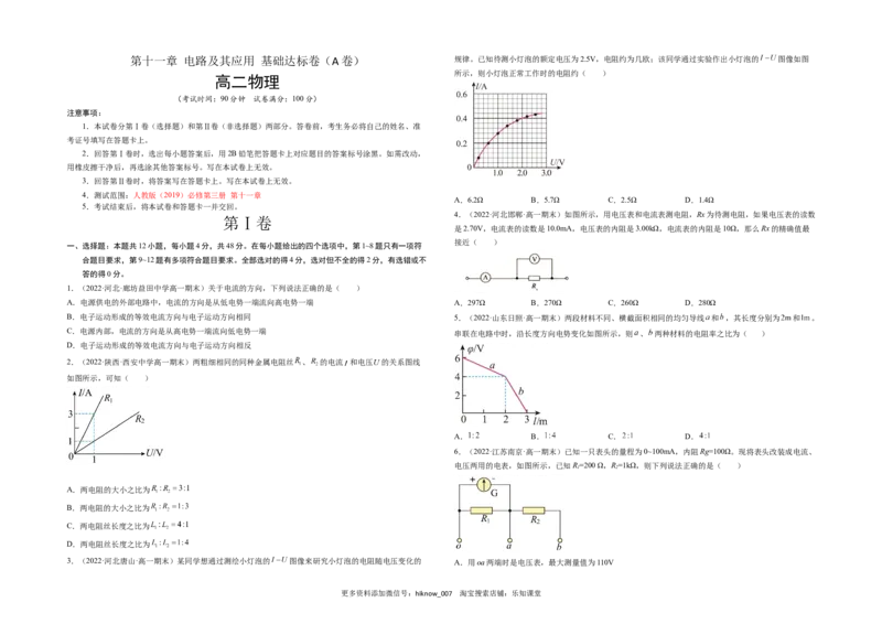 第十一章电路及其应用基础达标卷（A卷）（考试版）_E015高中全科试卷_物理试题_必修3_1.单元测试_2.单元测试AB卷（第二套）