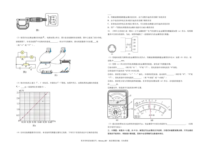 第十一章电路及其应用基础达标卷（A卷）（考试版）_E015高中全科试卷_物理试题_必修3_1.单元测试_2.单元测试AB卷（第二套）