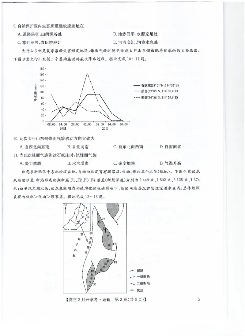 地理无答案_2024年2月_01每日更新_20号_2024届九师联盟高三下学期2月开学考试_九师联盟2024届高三下学期2月开学考试地理试题