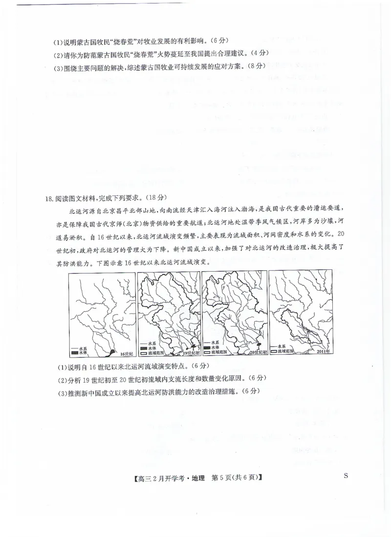 地理无答案_2024年2月_01每日更新_20号_2024届九师联盟高三下学期2月开学考试_九师联盟2024届高三下学期2月开学考试地理试题