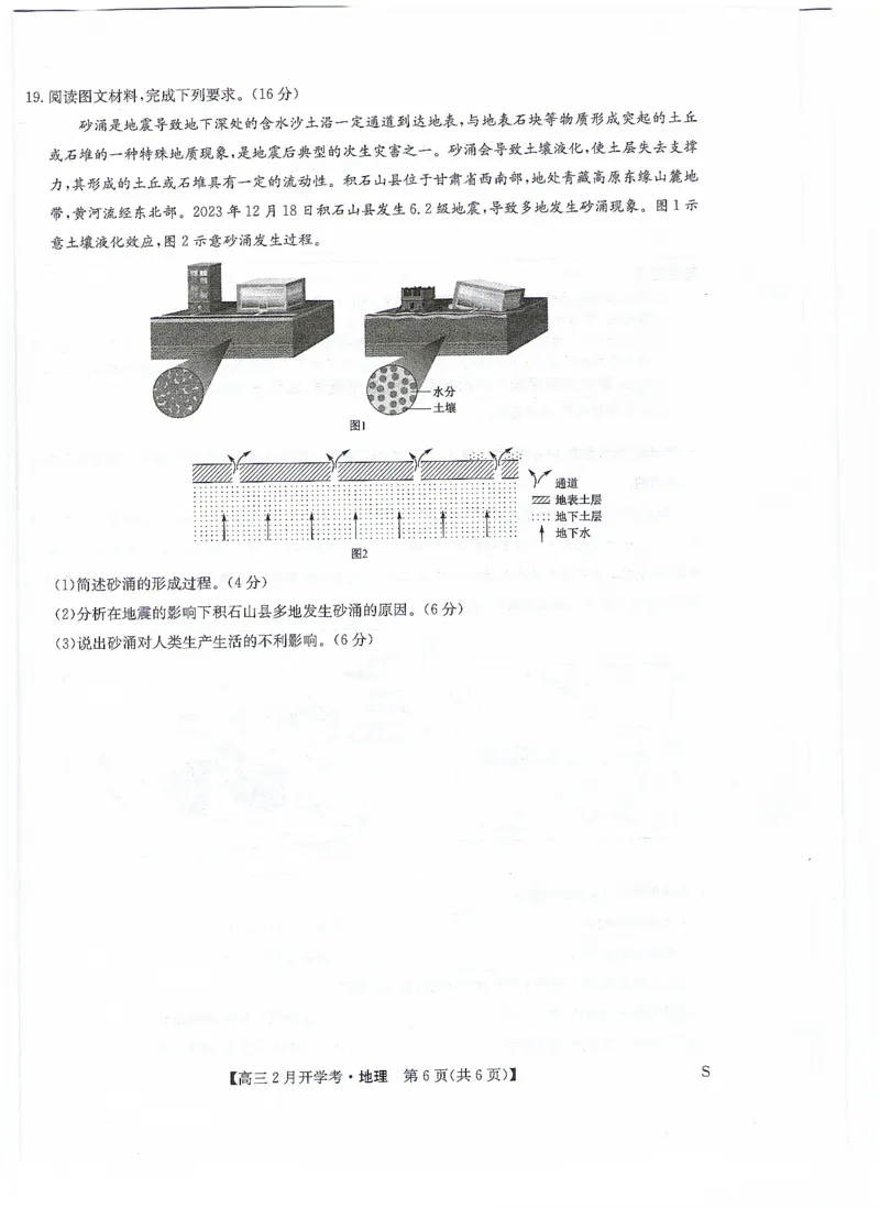 地理无答案_2024年2月_01每日更新_20号_2024届九师联盟高三下学期2月开学考试_九师联盟2024届高三下学期2月开学考试地理试题