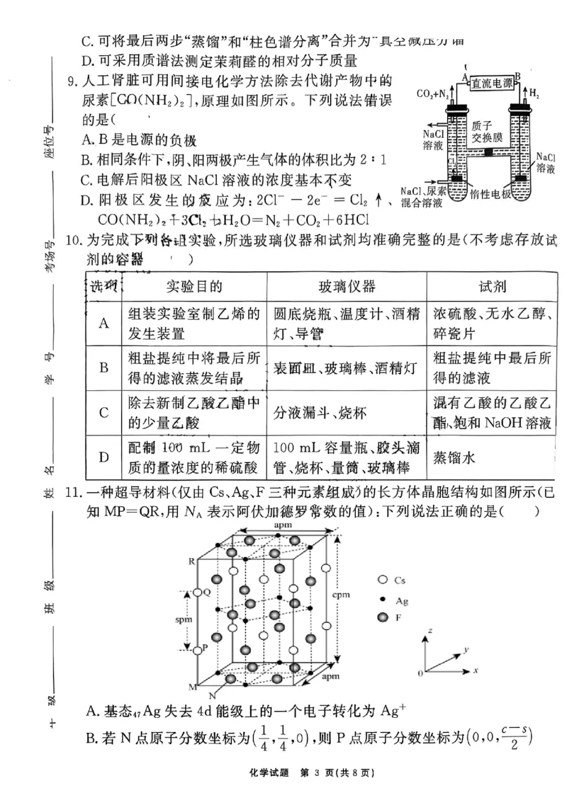 安徽省耀正优2023-2024学年高三上学期期末测试化学(6)(1)_2024年2月_022月合集_2024届安徽&ldquo;耀正优+&rdquo;高三名校期末测试