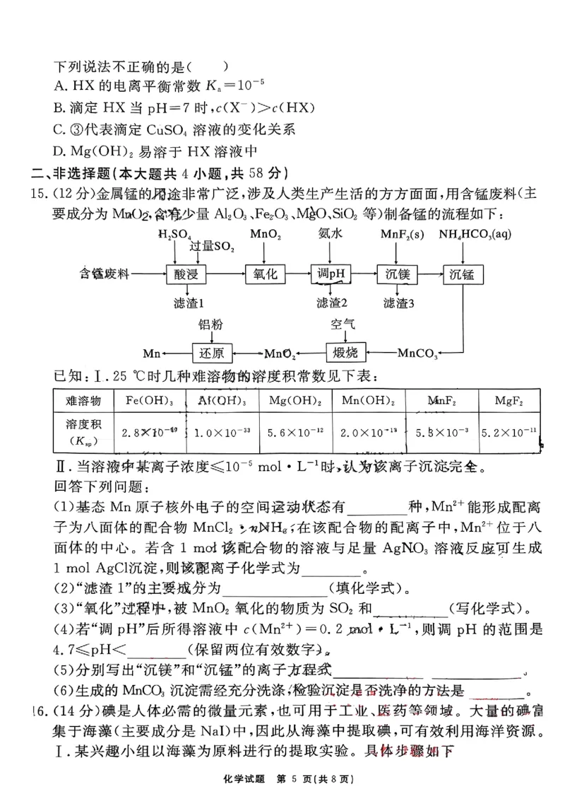 安徽省耀正优2023-2024学年高三上学期期末测试化学(6)(1)_2024年2月_022月合集_2024届安徽&ldquo;耀正优+&rdquo;高三名校期末测试