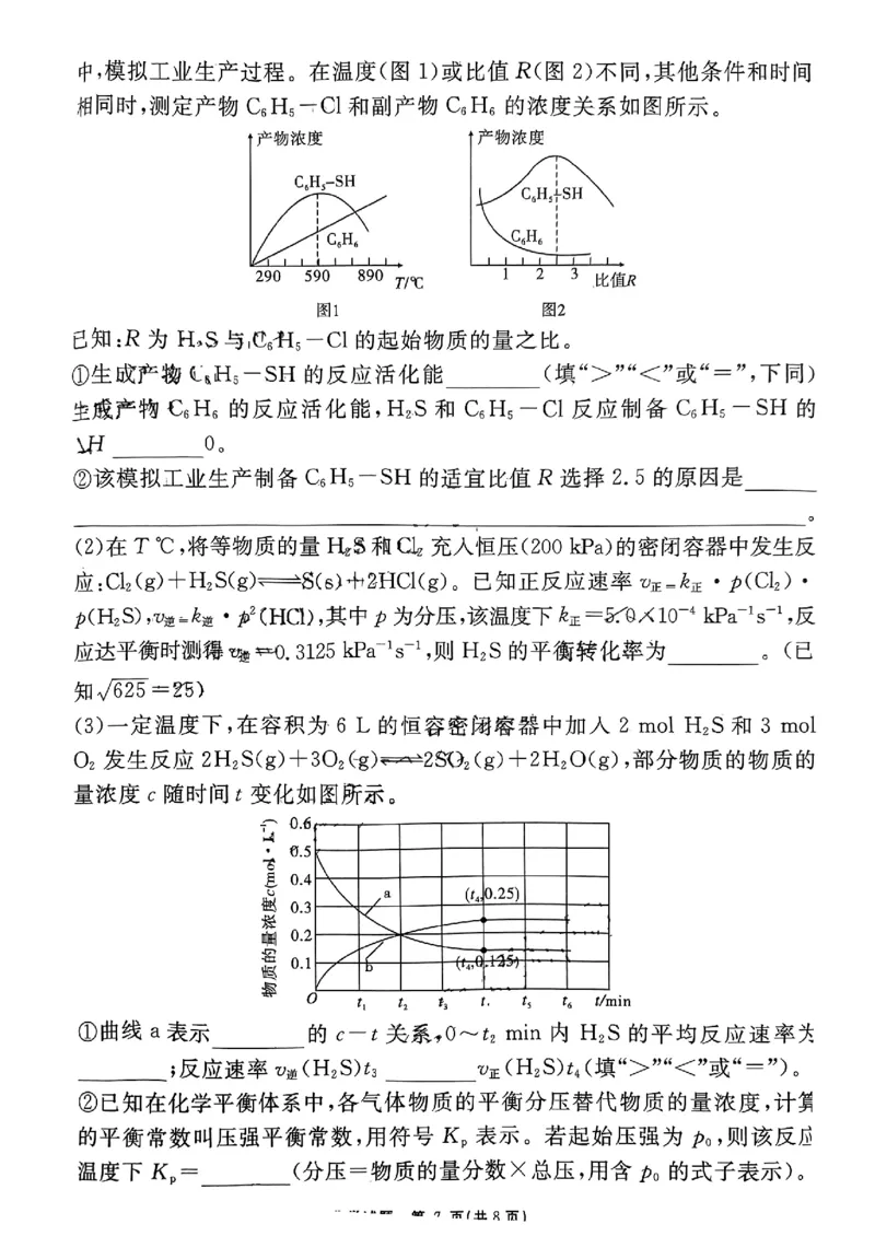 安徽省耀正优2023-2024学年高三上学期期末测试化学(6)(1)_2024年2月_022月合集_2024届安徽&ldquo;耀正优+&rdquo;高三名校期末测试