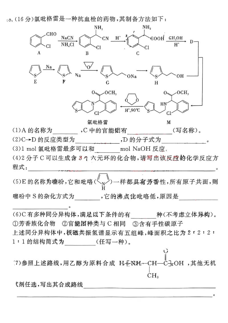 安徽省耀正优2023-2024学年高三上学期期末测试化学(6)(1)_2024年2月_022月合集_2024届安徽&ldquo;耀正优+&rdquo;高三名校期末测试