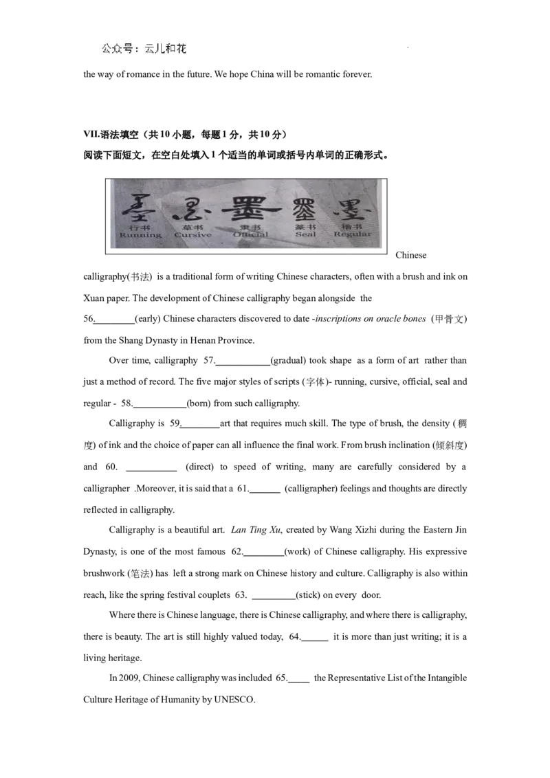 雅安中学高2024级入学测试英语试卷_2024-2025高一（7-7月题库）_2024年9月试卷_0912四川省雅安中学2024-2025学年高一上学期入学测试