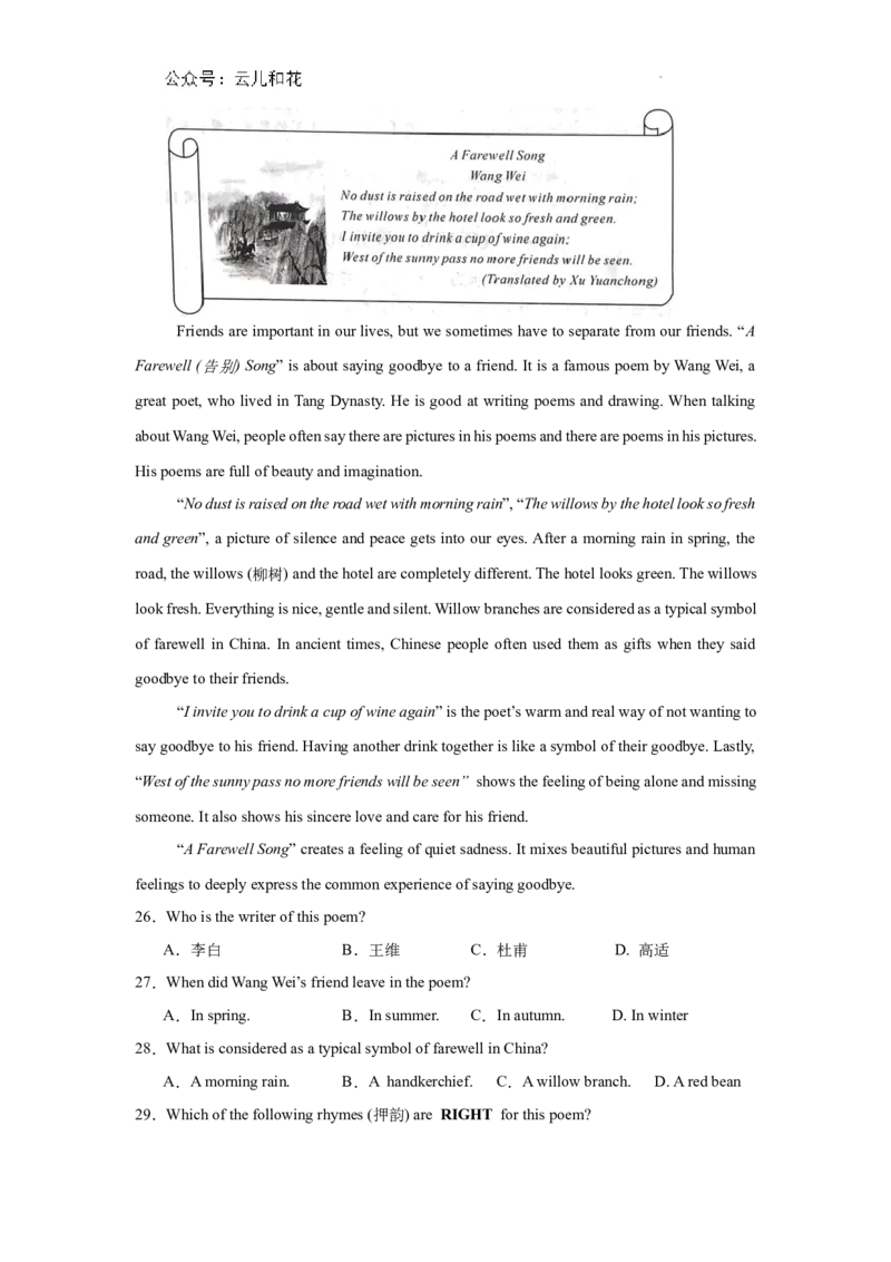 雅安中学高2024级入学测试英语试卷_2024-2025高一（7-7月题库）_2024年9月试卷_0912四川省雅安中学2024-2025学年高一上学期入学测试