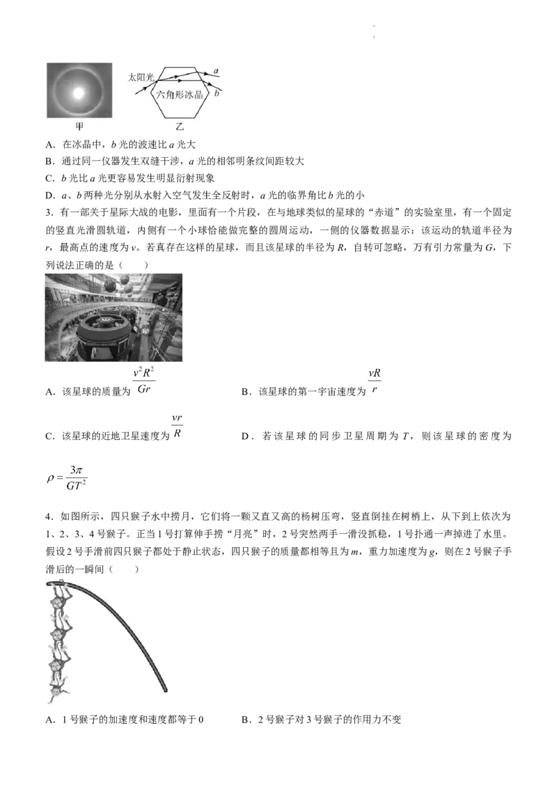 吉林省东北师大附中、长春市十一高中、吉林一中、四平一中、松原实验中学2023-2024学年高三上学期1月联合模拟考试物理_2024年2月_01每日更新_04号