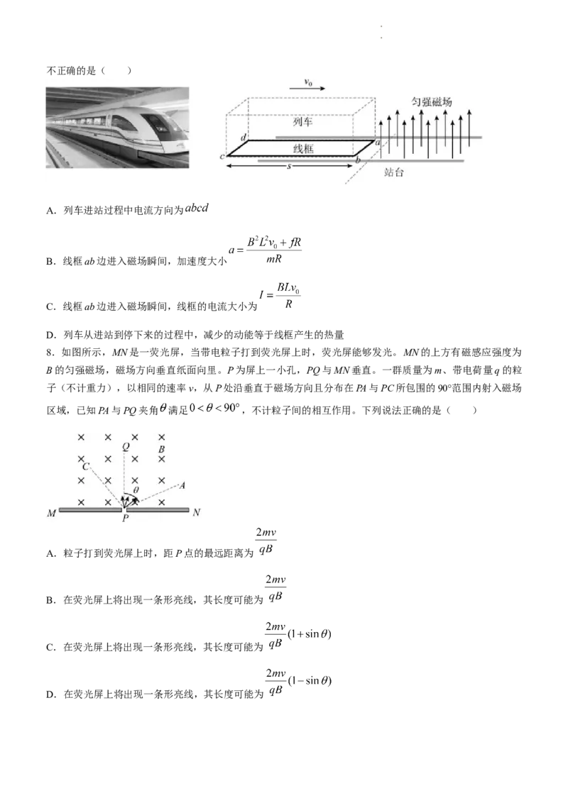 吉林省东北师大附中、长春市十一高中、吉林一中、四平一中、松原实验中学2023-2024学年高三上学期1月联合模拟考试物理_2024年2月_01每日更新_04号