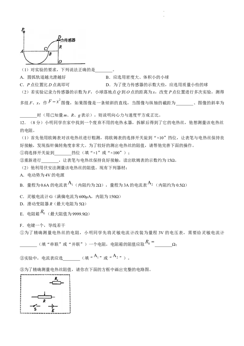 吉林省东北师大附中、长春市十一高中、吉林一中、四平一中、松原实验中学2023-2024学年高三上学期1月联合模拟考试物理_2024年2月_01每日更新_04号
