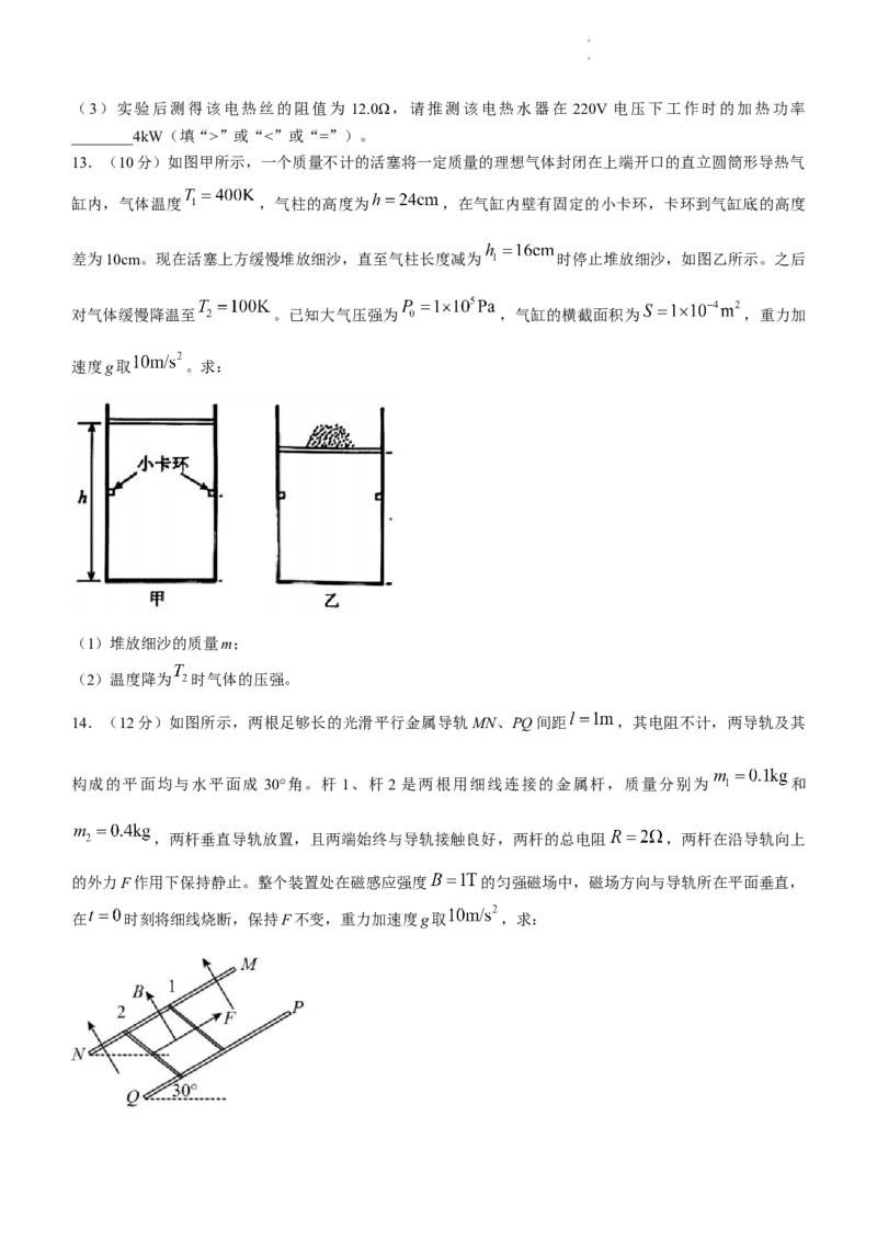 吉林省东北师大附中、长春市十一高中、吉林一中、四平一中、松原实验中学2023-2024学年高三上学期1月联合模拟考试物理_2024年2月_01每日更新_04号