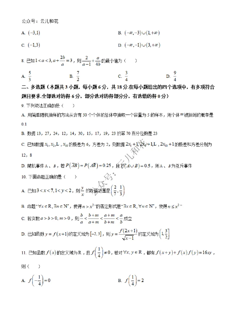辽宁省大连市第八中学2024-2025学年高一上学期12月月考试题数学Word版含答案_2024-2025高一（7-7月题库）_2024年12月试卷_1227辽宁省大连市第八中学2024-2025学年高一上学期12月月考