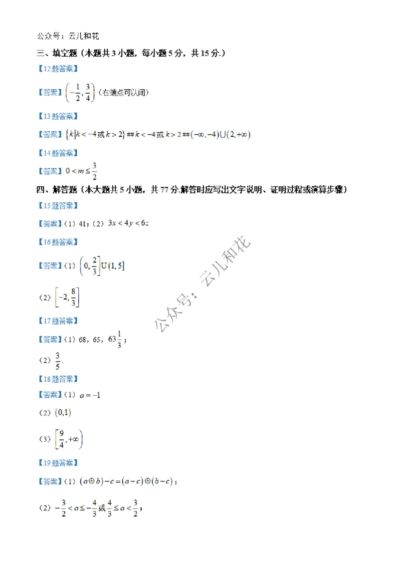 辽宁省大连市第八中学2024-2025学年高一上学期12月月考试题数学Word版含答案_2024-2025高一（7-7月题库）_2024年12月试卷_1227辽宁省大连市第八中学2024-2025学年高一上学期12月月考