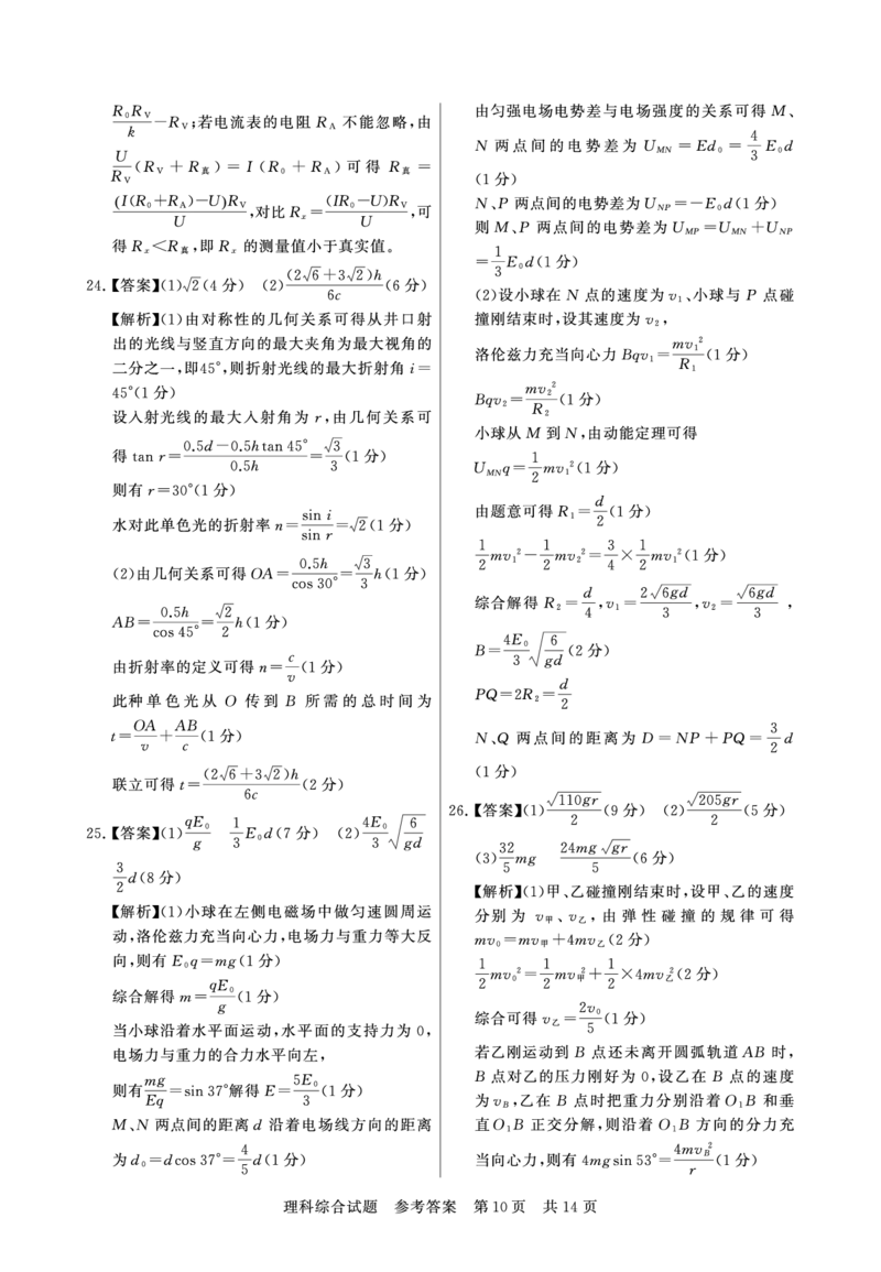 山西3月联考理综答案_2024年3月_013月合集_2024届山西省高三第二次学业质量评估_山西省2024届高三第二次学业质量评估理综