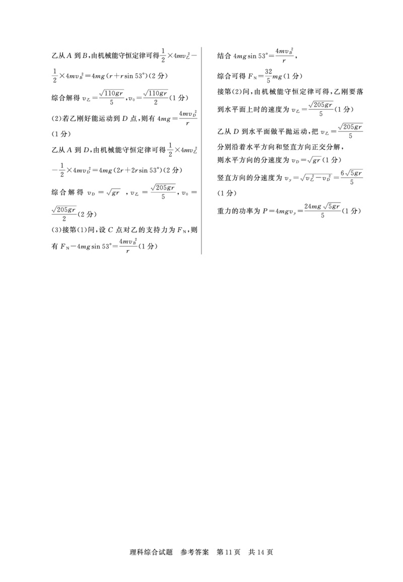 山西3月联考理综答案_2024年3月_013月合集_2024届山西省高三第二次学业质量评估_山西省2024届高三第二次学业质量评估理综