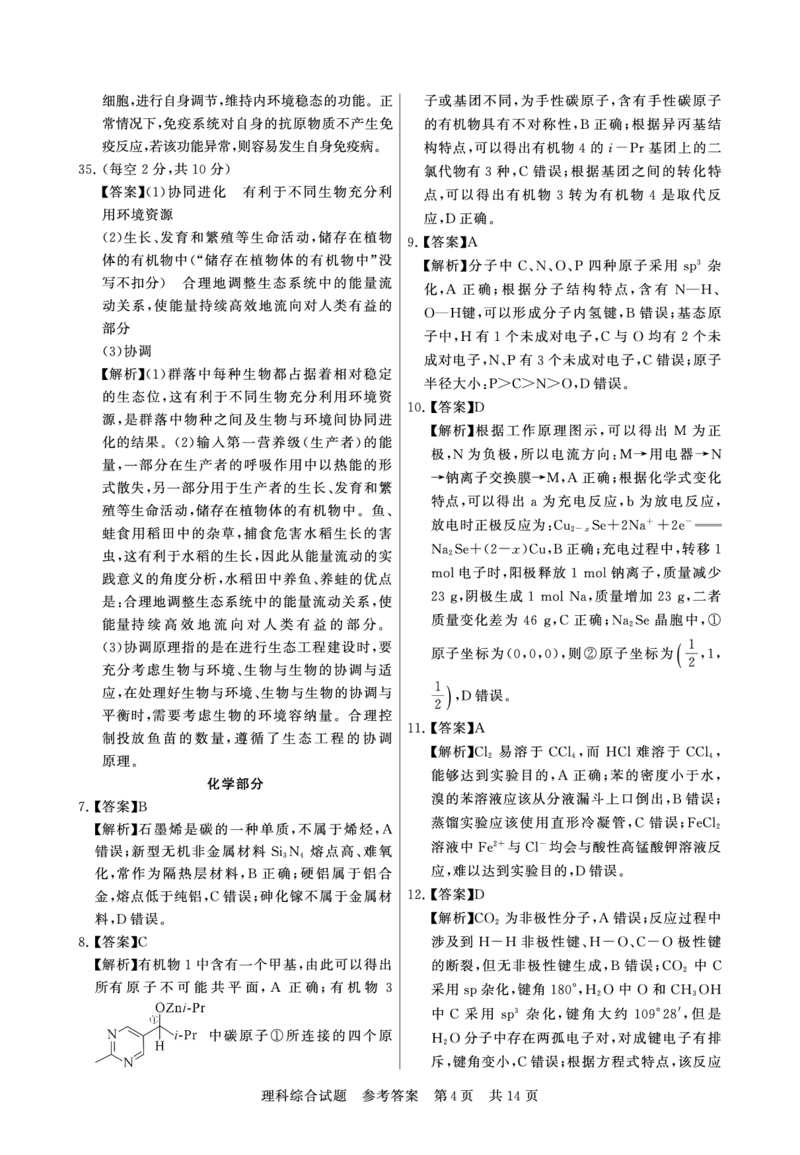 山西3月联考理综答案_2024年3月_013月合集_2024届山西省高三第二次学业质量评估_山西省2024届高三第二次学业质量评估理综