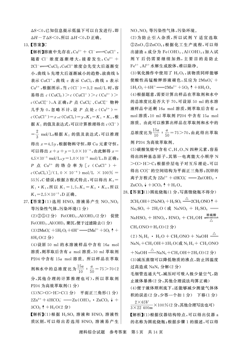 山西3月联考理综答案_2024年3月_013月合集_2024届山西省高三第二次学业质量评估_山西省2024届高三第二次学业质量评估理综
