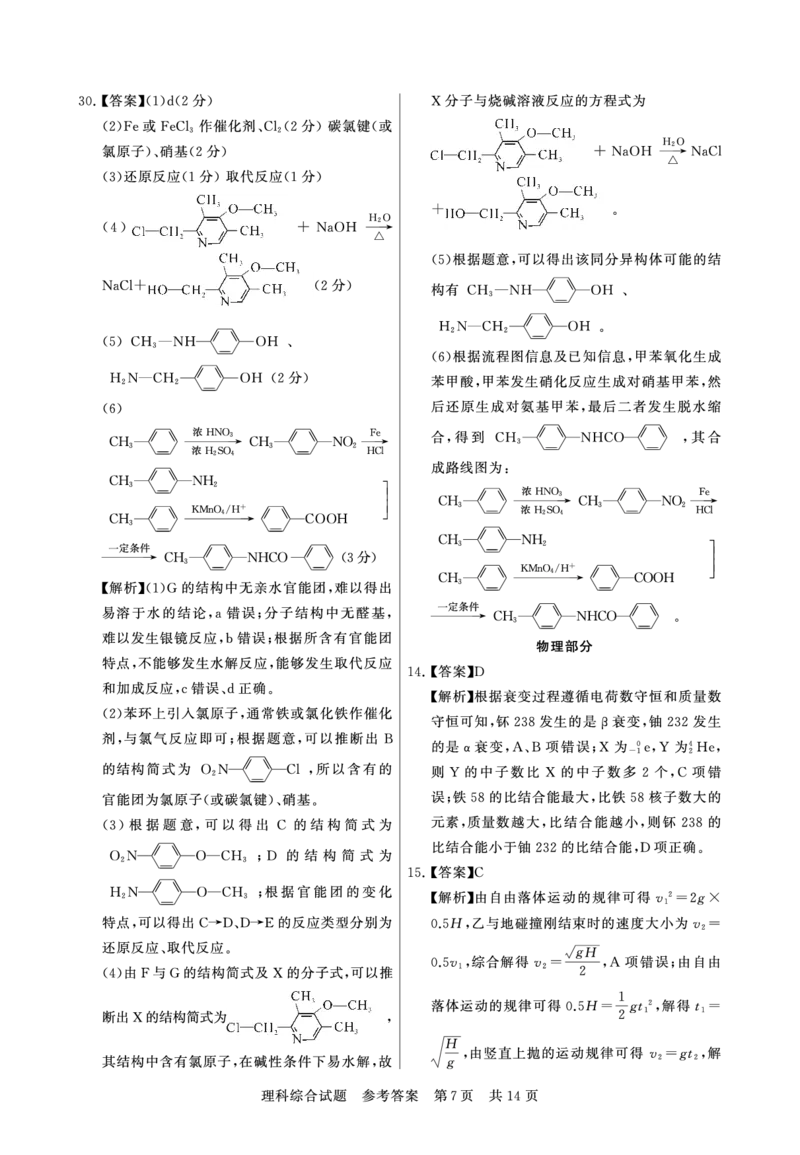 山西3月联考理综答案_2024年3月_013月合集_2024届山西省高三第二次学业质量评估_山西省2024届高三第二次学业质量评估理综