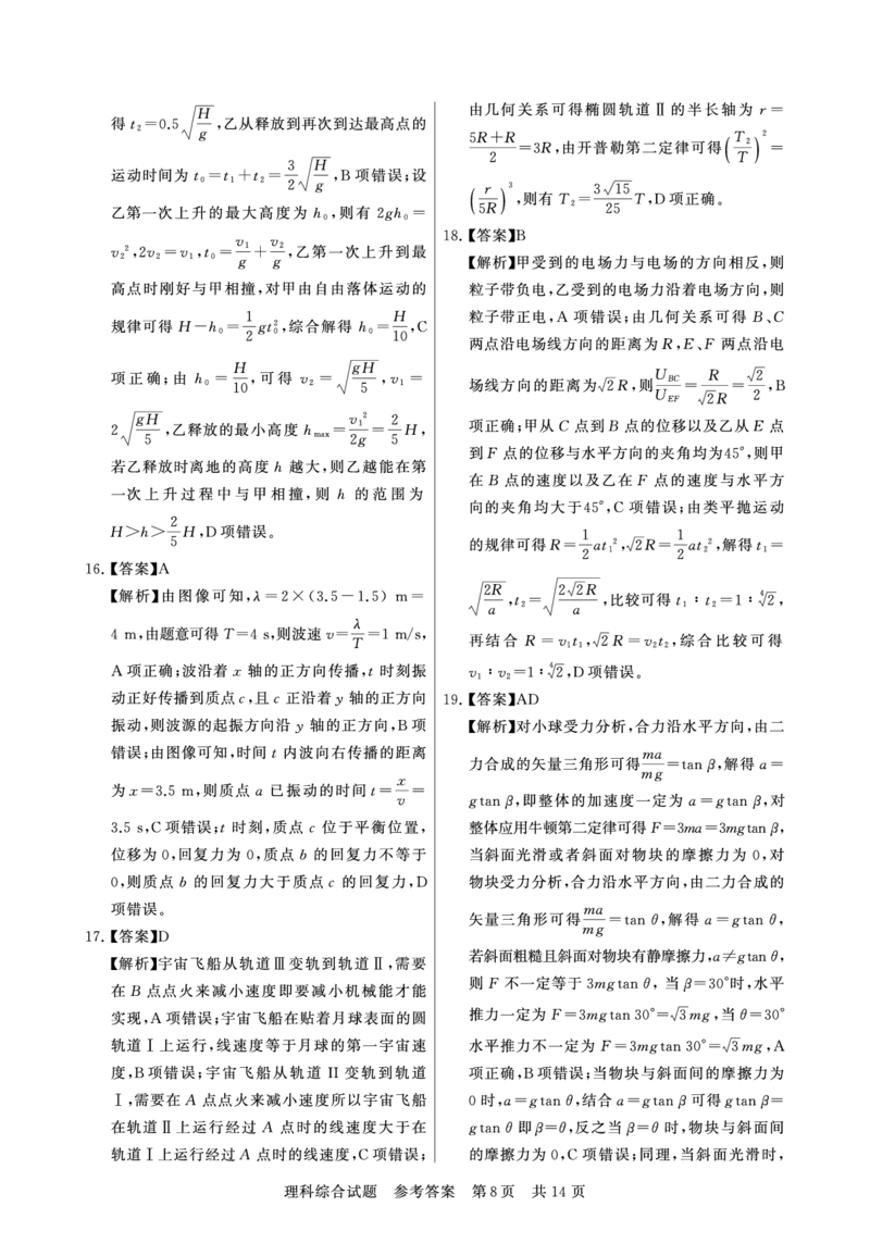 山西3月联考理综答案_2024年3月_013月合集_2024届山西省高三第二次学业质量评估_山西省2024届高三第二次学业质量评估理综