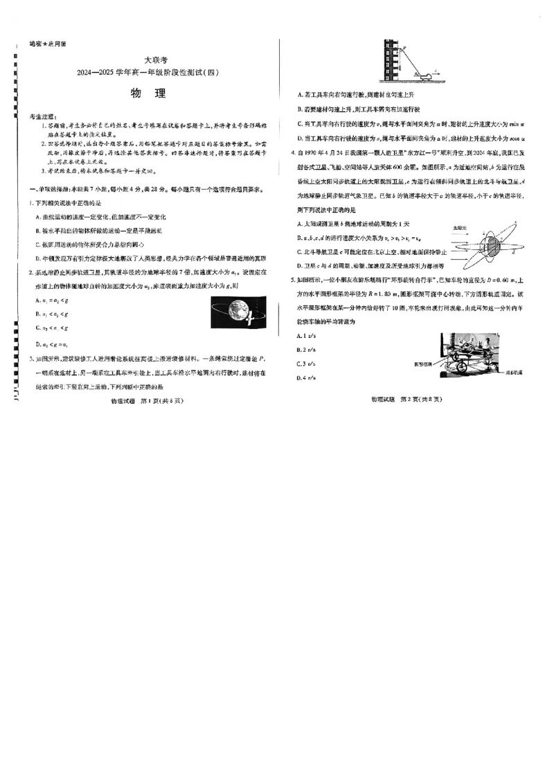 河南天一大联考2024-2025高一下学期5月阶段性测试（四）-物理试卷+答案_2024-2025高一（7-7月题库）_2025年6月7.10新增_0601河南天一大联考2024-2025高一下阶段性测试（四）