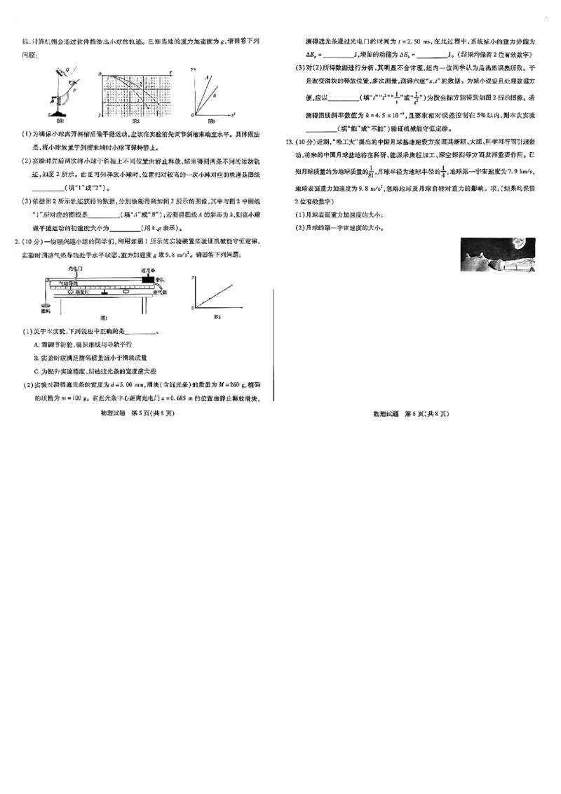 河南天一大联考2024-2025高一下学期5月阶段性测试（四）-物理试卷+答案_2024-2025高一（7-7月题库）_2025年6月7.10新增_0601河南天一大联考2024-2025高一下阶段性测试（四）