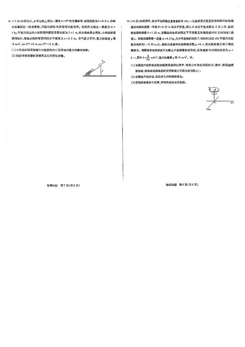 河南天一大联考2024-2025高一下学期5月阶段性测试（四）-物理试卷+答案_2024-2025高一（7-7月题库）_2025年6月7.10新增_0601河南天一大联考2024-2025高一下阶段性测试（四）