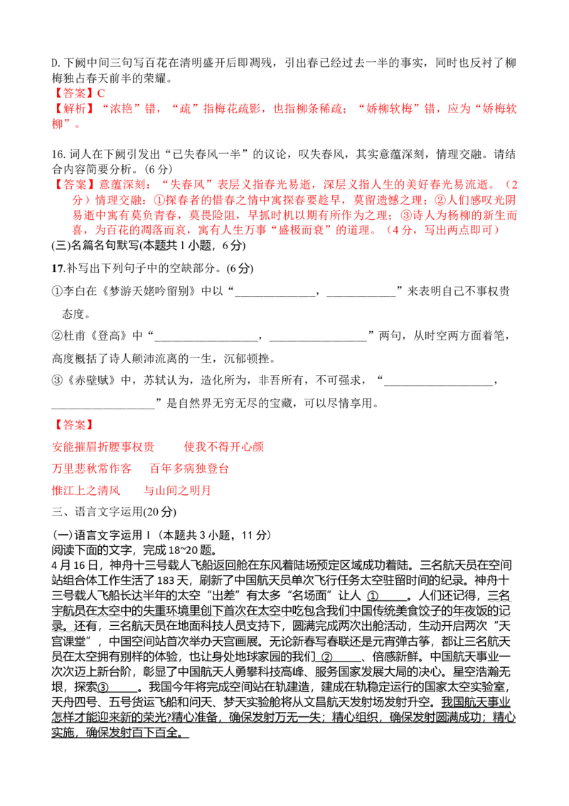 综合测试（B卷&middot;能力提升练）-单元测试2022-2023学年高一语文分层训练AB卷（统编版必修上册）解析版(1)_E015高中全科试卷_语文试题_必修上_1.新版高中语文试卷必修上册