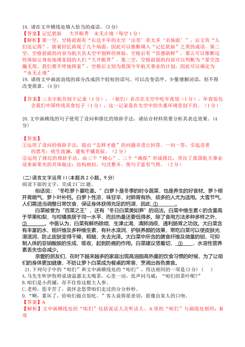 综合测试（B卷&middot;能力提升练）-单元测试2022-2023学年高一语文分层训练AB卷（统编版必修上册）解析版(1)_E015高中全科试卷_语文试题_必修上_1.新版高中语文试卷必修上册