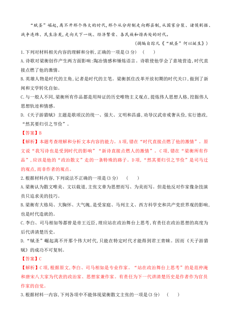 综合测试（B卷&middot;能力提升练）-单元测试2022-2023学年高一语文分层训练AB卷（统编版必修上册）解析版(1)_E015高中全科试卷_语文试题_必修上_1.新版高中语文试卷必修上册