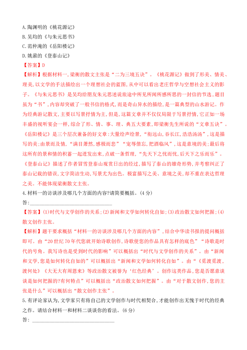 综合测试（B卷&middot;能力提升练）-单元测试2022-2023学年高一语文分层训练AB卷（统编版必修上册）解析版(1)_E015高中全科试卷_语文试题_必修上_1.新版高中语文试卷必修上册